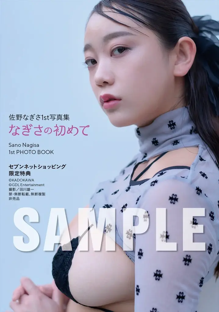 新時代グラビアスター「Iカップの“かしこボディ”」佐野なぎさが“初めて”をすべて解禁――1st写真集『なぎさの初めて』を2026年4月22日（水）に発売！ 画像 10
