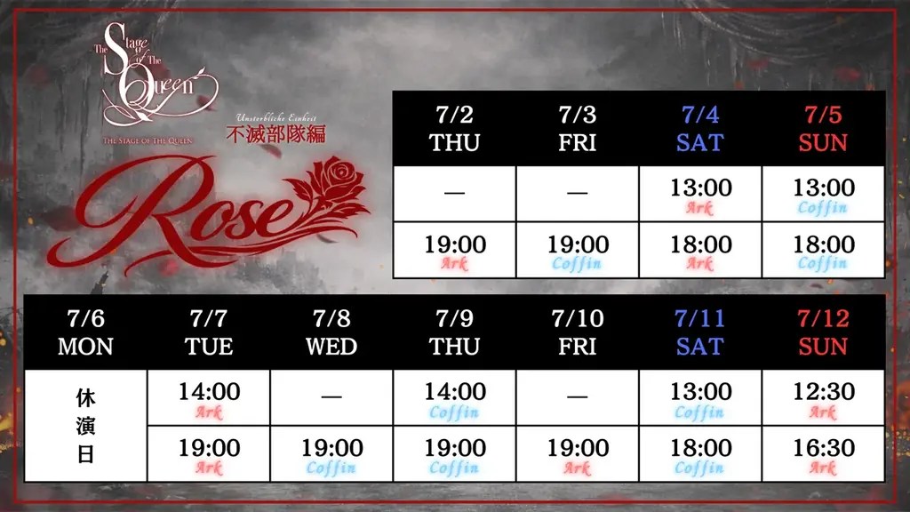 女王ステ 不滅部隊編『Rose』第二弾キャスト発表―実力派6名がシングルキャストとして参戦！ 画像 8