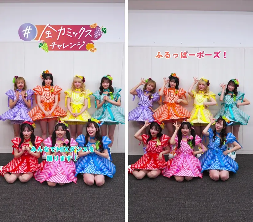 「果汁グミ　推し味フルーツミックス」新発売！ FRUITS ZIPPER、ファンと初共演で390人と“ミックスダンス”！ WEB動画「ミックスしあうと、私たちはも～っと輝く！」篇 公開！ 画像 10