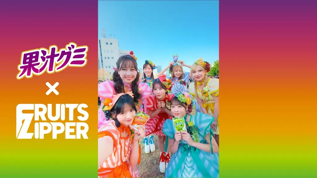「果汁グミ　推し味フルーツミックス」新発売！ FRUITS ZIPPER、ファンと初共演で390人と“ミックスダンス”！ WEB動画「ミックスしあうと、私たちはも～っと輝く！」篇 公開！ 画像 2