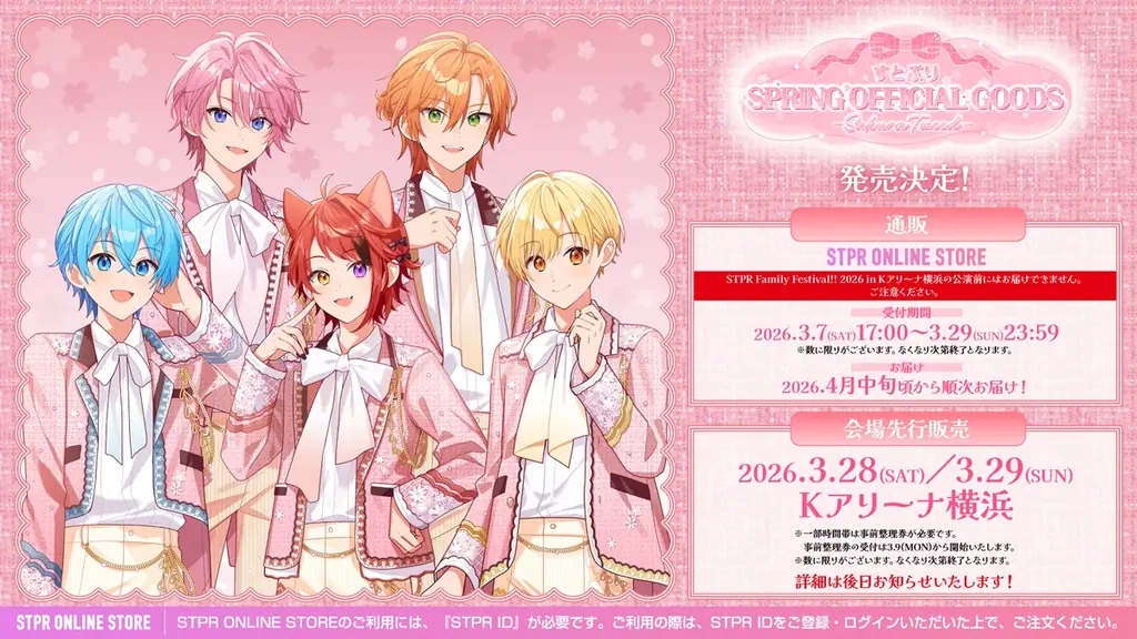 3月7日発売　すとぷり春グッズ『Sakura Tweed』全ラインナップ