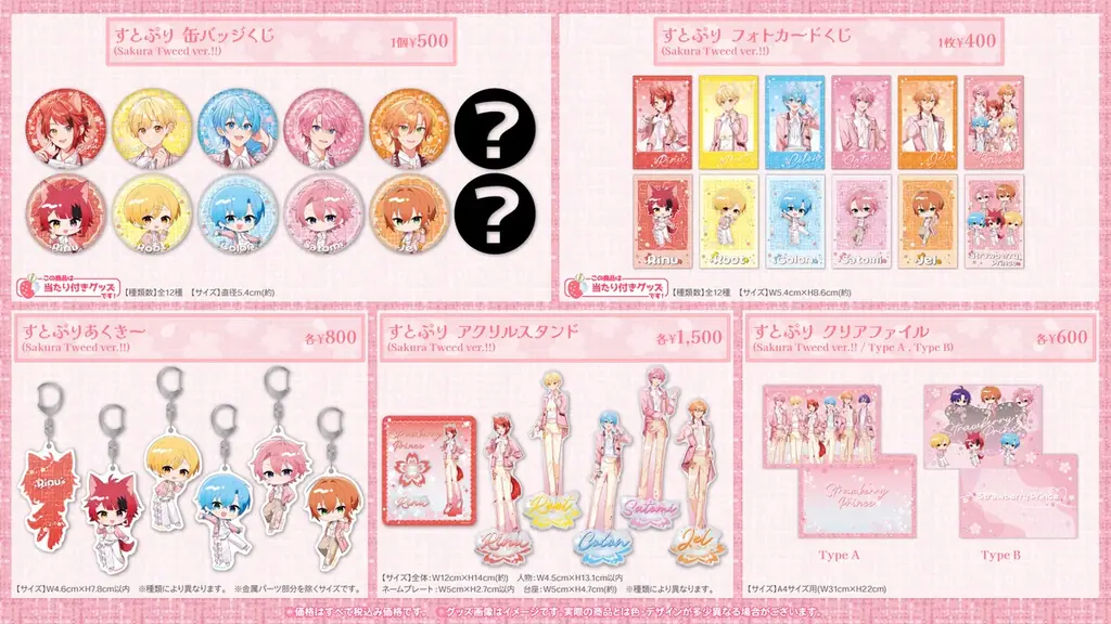 春もすとぷりと一緒に！『すとぷり SPRING OFFICIAL GOODS – Sakura Tweed -』STPR ONLINE STOREで発売決定！ 画像 2