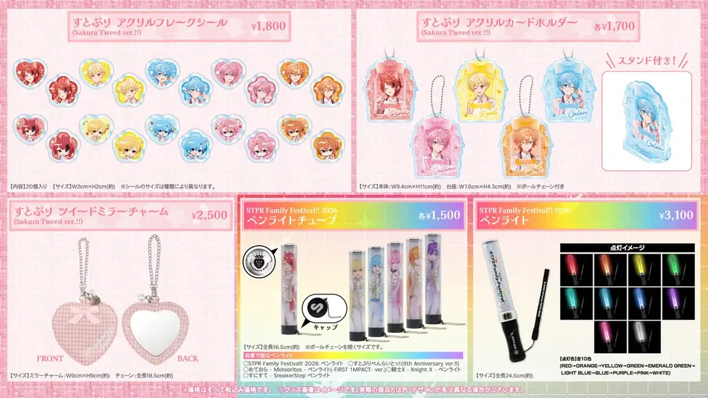 春もすとぷりと一緒に！『すとぷり SPRING OFFICIAL GOODS – Sakura Tweed -』STPR ONLINE STOREで発売決定！ 画像 3
