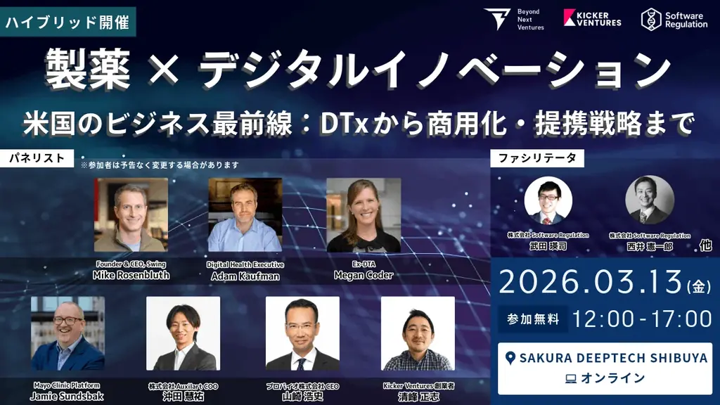 米国DTx×製薬最前線