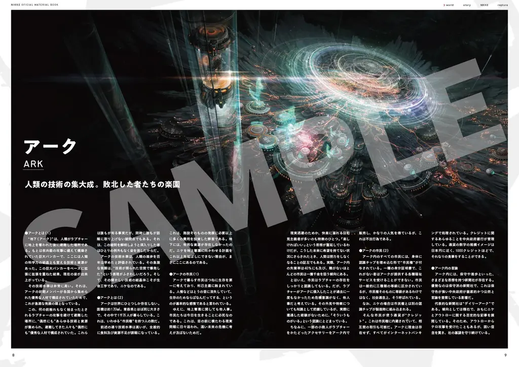 『勝利の女神：NIKKE』公式設定資料集が予約開始。ラフスケッチや世界設定をふんだんに収録した一冊。アクリルパネル付きセットも！ 画像 2