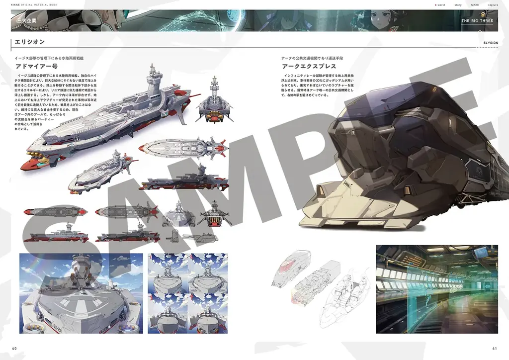 『勝利の女神：NIKKE』公式設定資料集が予約開始。ラフスケッチや世界設定をふんだんに収録した一冊。アクリルパネル付きセットも！ 画像 3