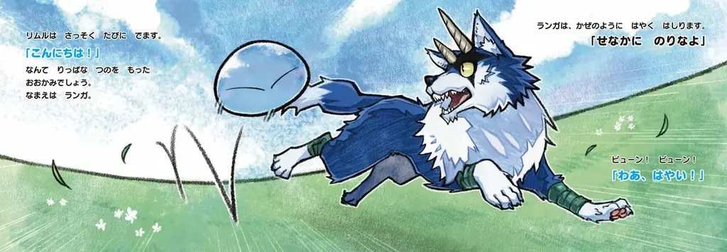 2月27日(金)から映画公開！　人気絶好調『転生したらスライムだった件』がなんとかわいい絵本に。『転スラえほん　ちいさいリムルとまもののおうこく』２月26日(木)発売！ 画像 2