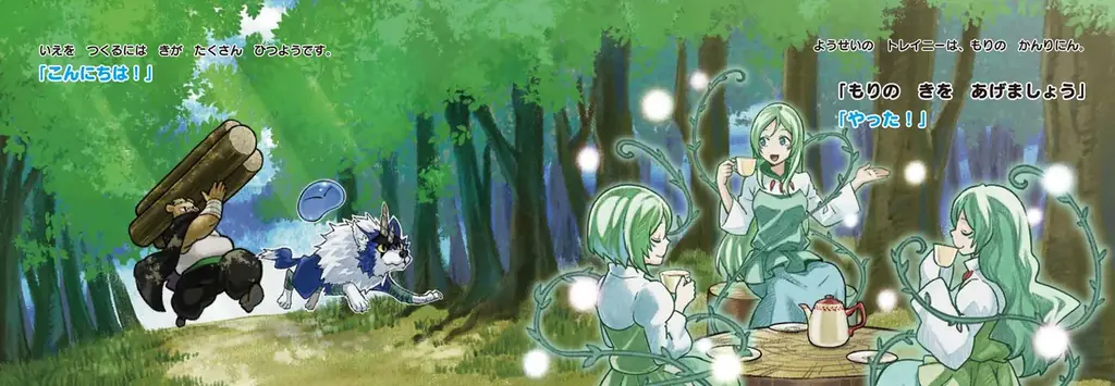 2月27日(金)から映画公開！　人気絶好調『転生したらスライムだった件』がなんとかわいい絵本に。『転スラえほん　ちいさいリムルとまもののおうこく』２月26日(木)発売！ 画像 3