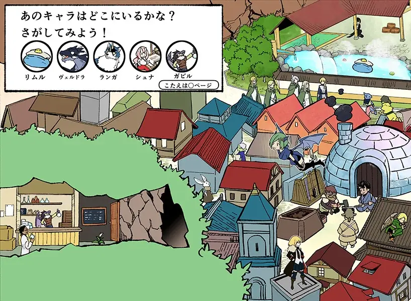 2月27日(金)から映画公開！　人気絶好調『転生したらスライムだった件』がなんとかわいい絵本に。『転スラえほん　ちいさいリムルとまもののおうこく』２月26日(木)発売！ 画像 4