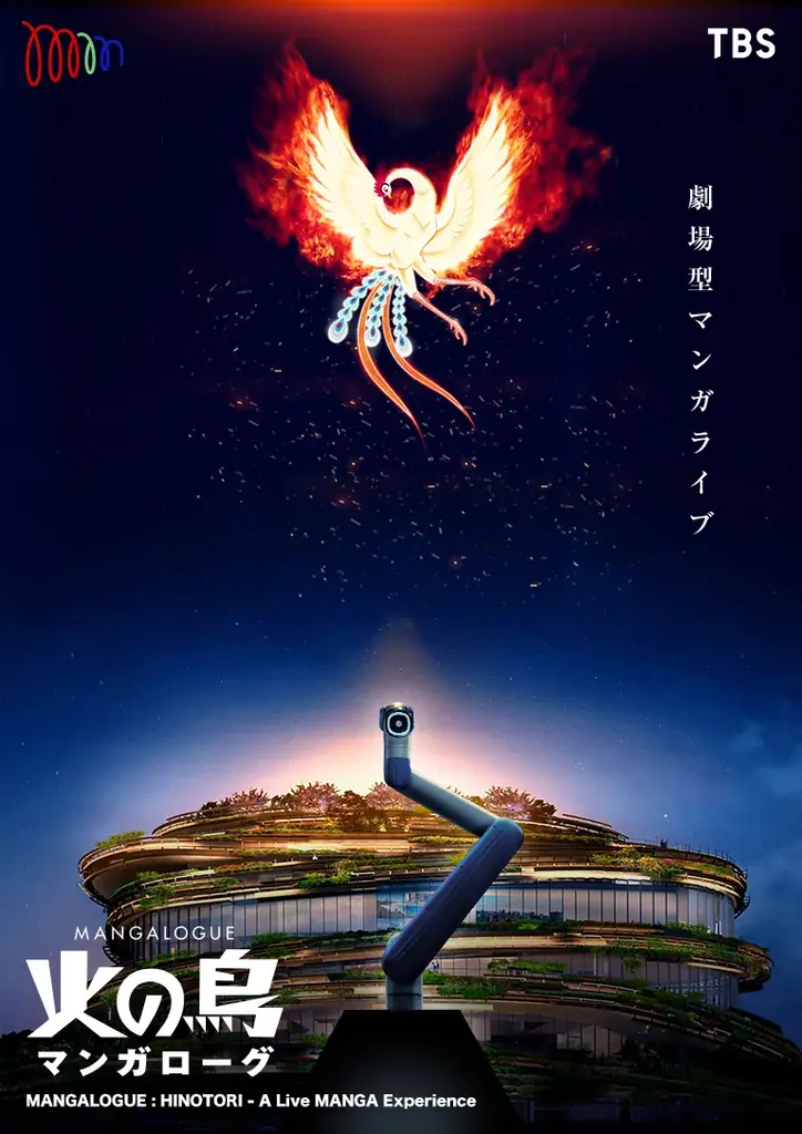 MoN Takanawa開館記念特別公演「MANGALOGUE（マンガローグ）：火の鳥」作品を彩る豪華キャスト情報 第一弾を発表！ 画像 8