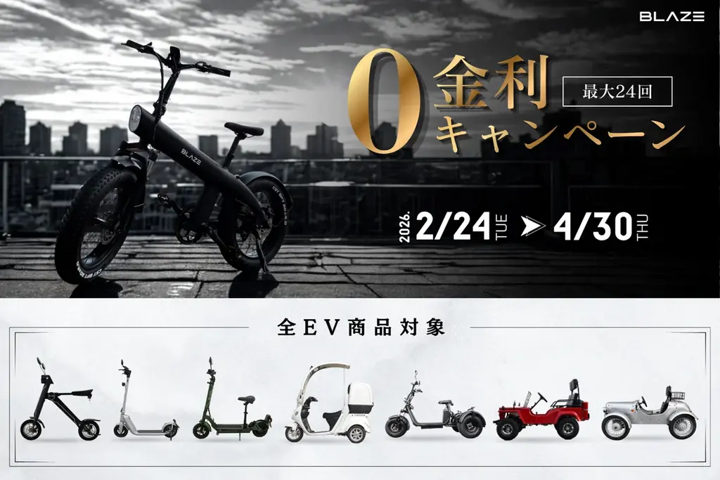 全EVゼロ金利キャンペーン