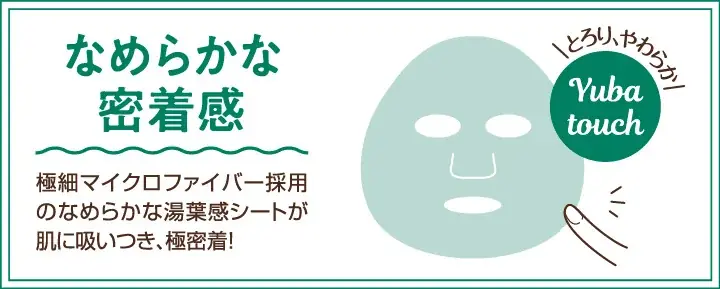 DHCから新感触！“とろ湯葉シートマスク”が新登場 画像 3