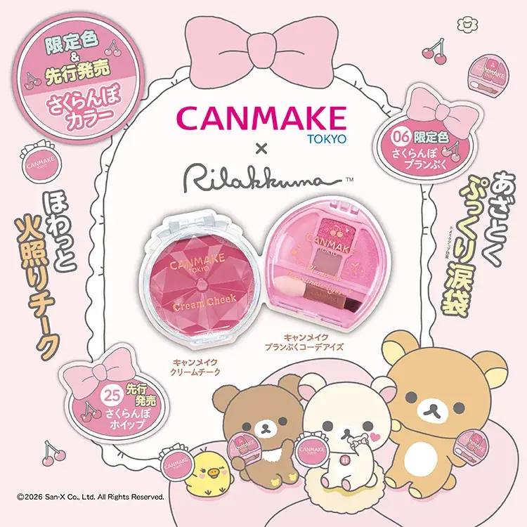 【キャンメイク】大人気アイテムに、キュンと甘酸っぱい“さくらんぼカラー”が仲間入り！見たまま高発色「クリームチーク」＆涙袋用アイシャドウ「プランぷくコーデアイズ」の新色を2026年2月下旬より発売 画像 23