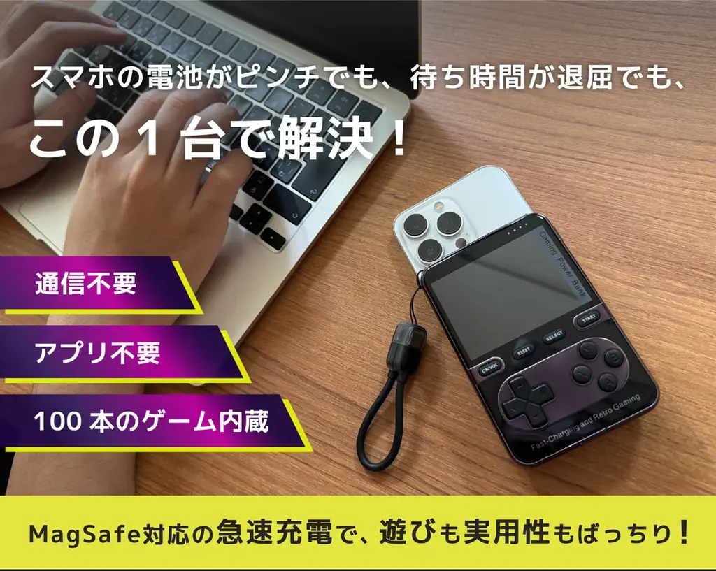 【ゲームと充電が同時にできる】100種のレトロゲームを完備したモバイルバッテリー「Gaming Power Bank」がMakuakeにて先行販売開始 画像 2