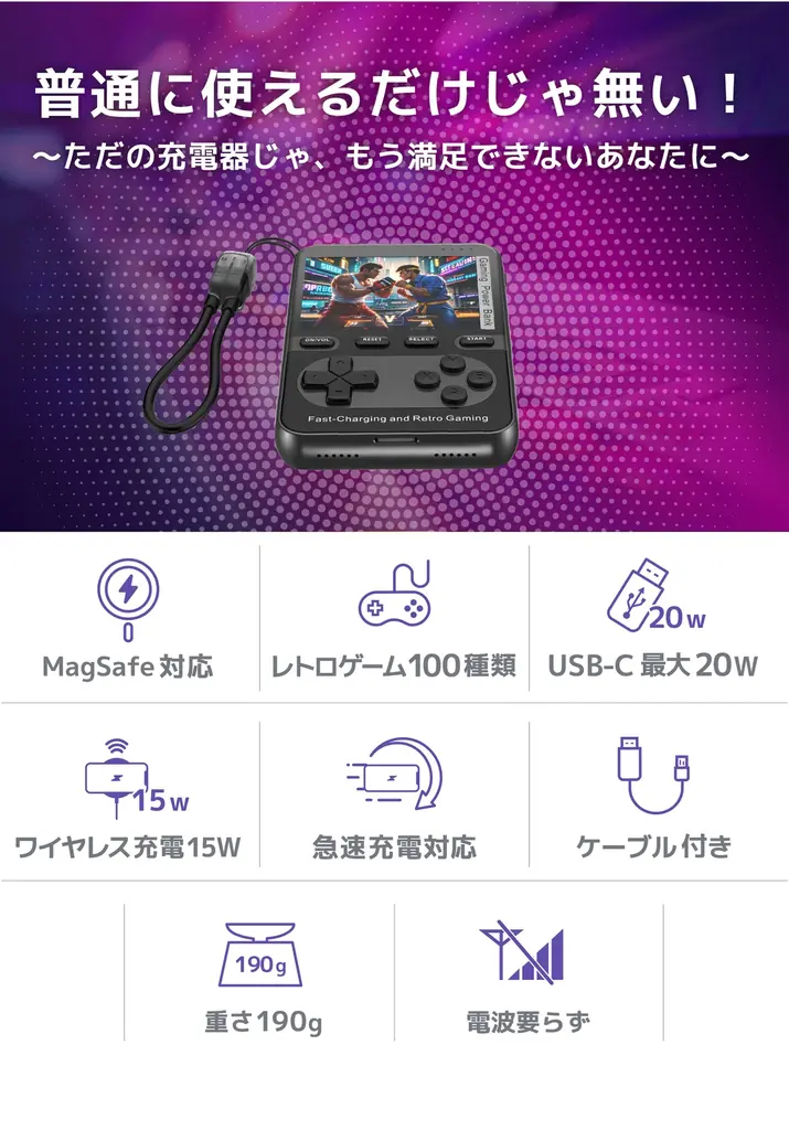 【ゲームと充電が同時にできる】100種のレトロゲームを完備したモバイルバッテリー「Gaming Power Bank」がMakuakeにて先行販売開始 画像 3