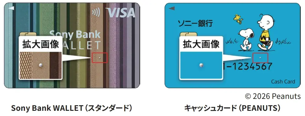 Sony Bank WALLET とキャッシュカードの新デザイン発行およびリニューアルのお知らせ 画像 2