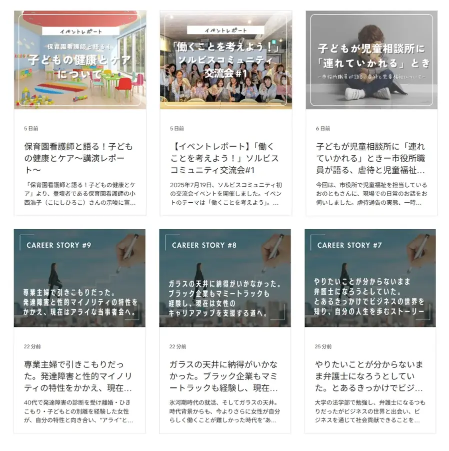 株式会社ソルビス、働く女性向けコミュニティ「sorubis community（そるこみゅ）」の専用サイトを公開。チャット中心の運用から、独自プラットフォームへ大幅アップデート！ 画像 2
