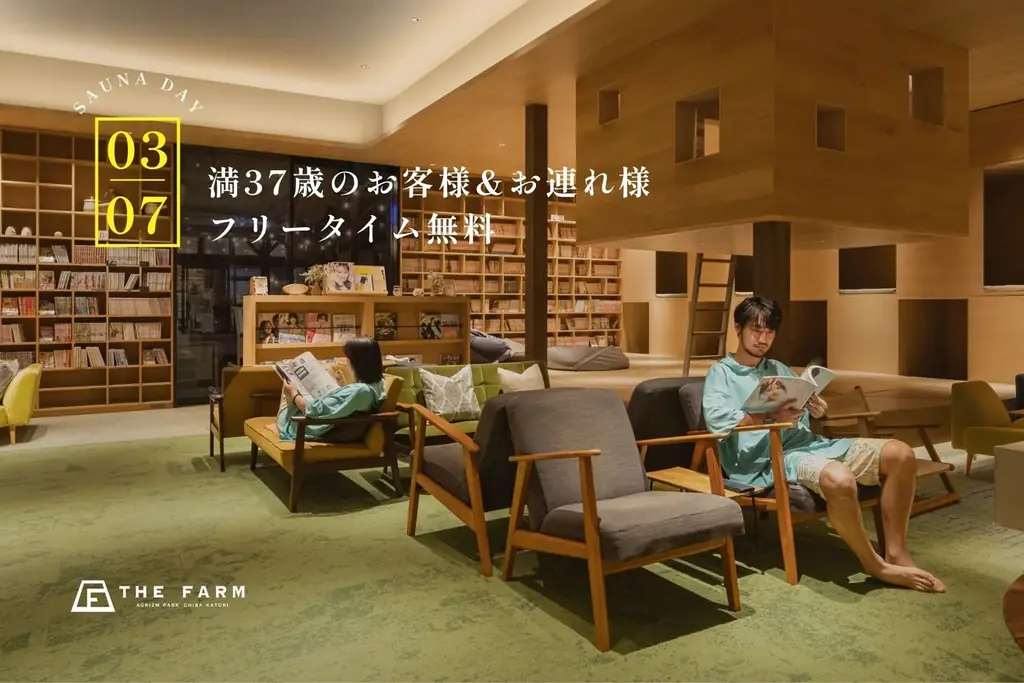 3月7日「サウナの日」記念｜【おふろcafé かりんの湯】で“ととのう”3大特典を実施｜整うセット3,700円、満37歳は同伴1名までフリータイム無料、会員はポイント5倍 画像 3