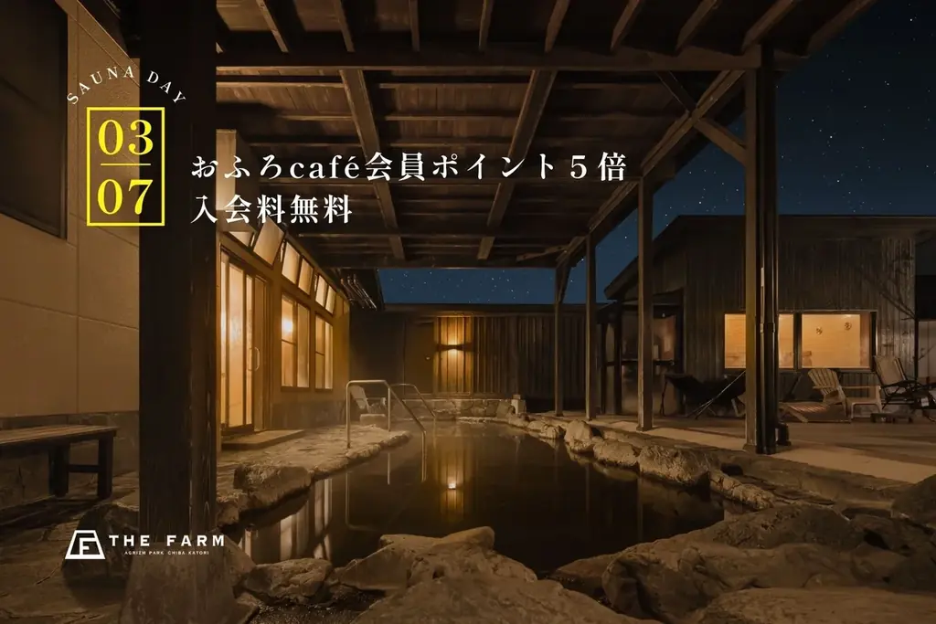 3月7日「サウナの日」記念｜【おふろcafé かりんの湯】で“ととのう”3大特典を実施｜整うセット3,700円、満37歳は同伴1名までフリータイム無料、会員はポイント5倍 画像 4