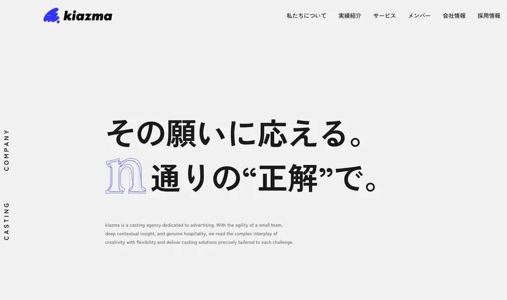 未名の逸材を可視化：キアズマ、コーポレートサイト刷新