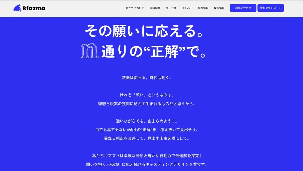【サイトリニューアル】”未名の逸材”を発掘する広告キャスティング会社・キアズマ、コーポレートサイトを全面刷新── 代表インタビューも同時公開 画像 2