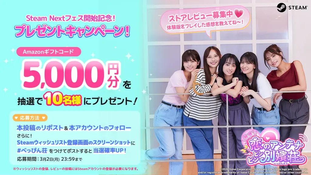 テレビ朝日とAimingによる実写恋愛シミュレーションゲーム『敏感！恋のアンテナ ビンビン別嬪荘』Steam Nextフェス開始記念キャンペーン開催！ 画像 3