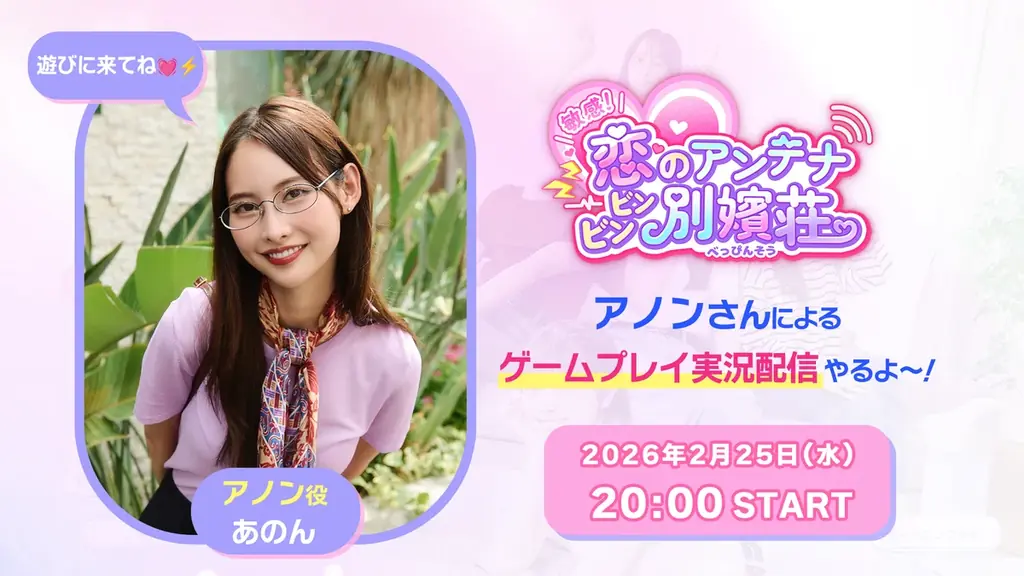 テレビ朝日とAimingによる実写恋愛シミュレーションゲーム『敏感！恋のアンテナ ビンビン別嬪荘』Steam Nextフェス開始記念キャンペーン開催！ 画像 5