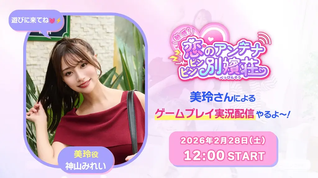 テレビ朝日とAimingによる実写恋愛シミュレーションゲーム『敏感！恋のアンテナ ビンビン別嬪荘』Steam Nextフェス開始記念キャンペーン開催！ 画像 6