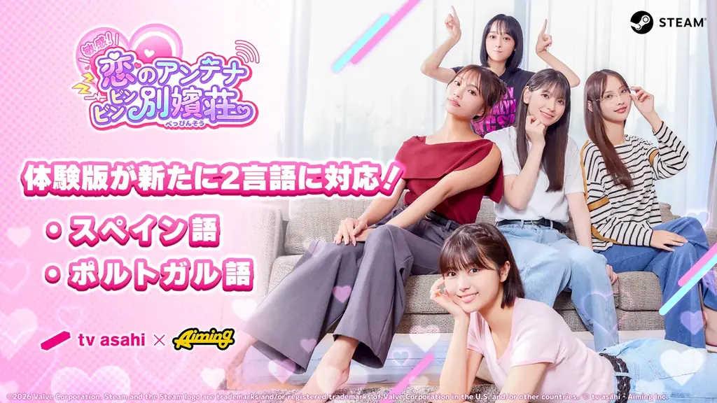 テレビ朝日とAimingによる実写恋愛シミュレーションゲーム『敏感！恋のアンテナ ビンビン別嬪荘』Steam Nextフェス開始記念キャンペーン開催！ 画像 7