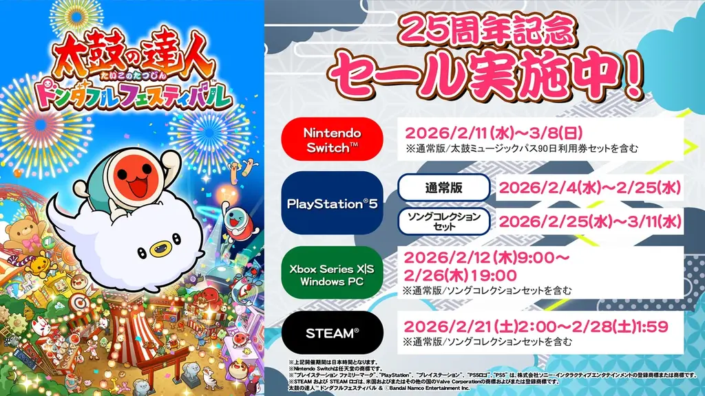 「太鼓の達人」は25周年！25周年を記念した様々な企画が始動！ 画像 17