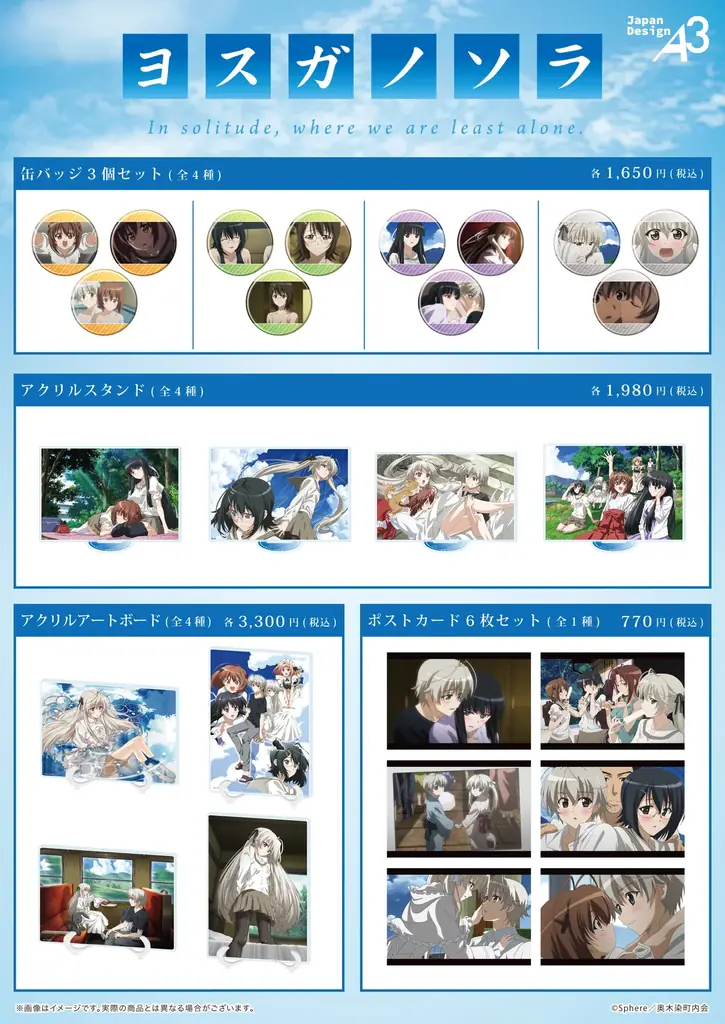 『ヨスガノソラ POP UP SHOP in あみあみ』が開催。新作描き下ろしイラストを使用した商品などを販売。 画像 4