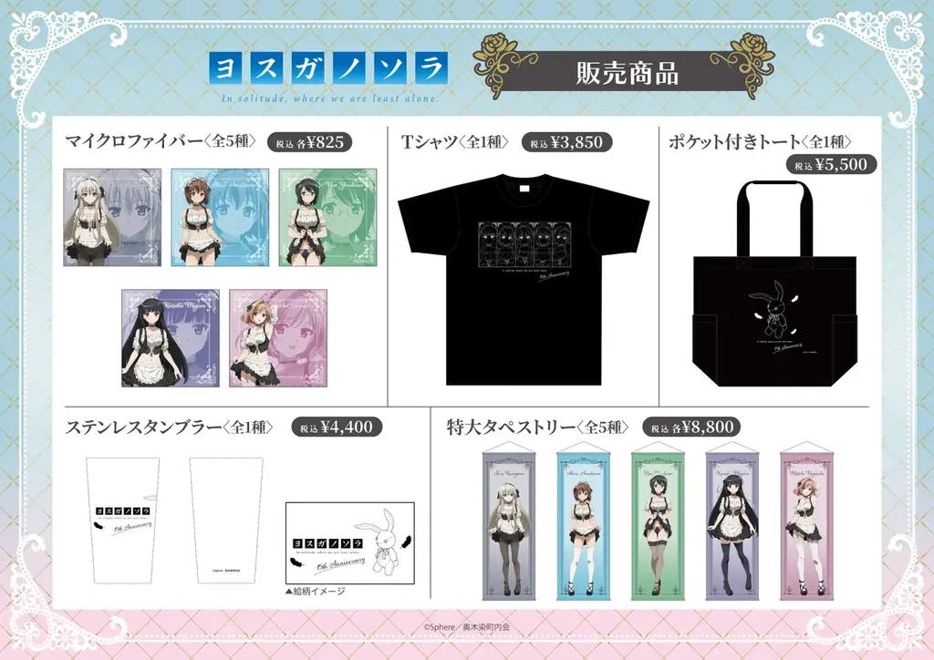 『ヨスガノソラ POP UP SHOP in あみあみ』が開催。新作描き下ろしイラストを使用した商品などを販売。 画像 6
