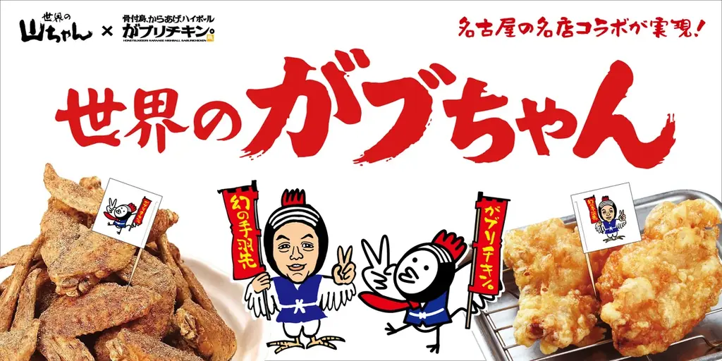 世界のがブちゃん