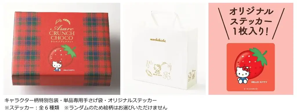 【もち吉】サンリオキャラクターズ×もち吉コラボ”第2弾”ポムポムプリン 缶, ポチャッコ 缶, シナモロール 缶＜新登場＞あられクランチチョコいちご味 ハローキティ 缶 画像 11