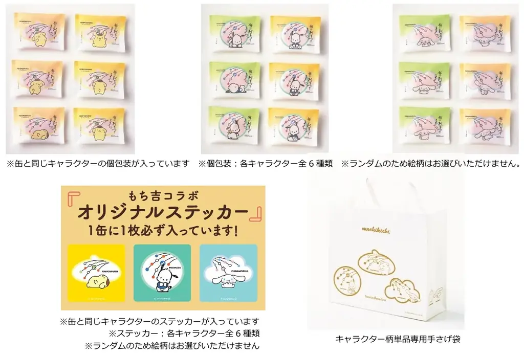 【もち吉】サンリオキャラクターズ×もち吉コラボ”第2弾”ポムポムプリン 缶, ポチャッコ 缶, シナモロール 缶＜新登場＞あられクランチチョコいちご味 ハローキティ 缶 画像 7