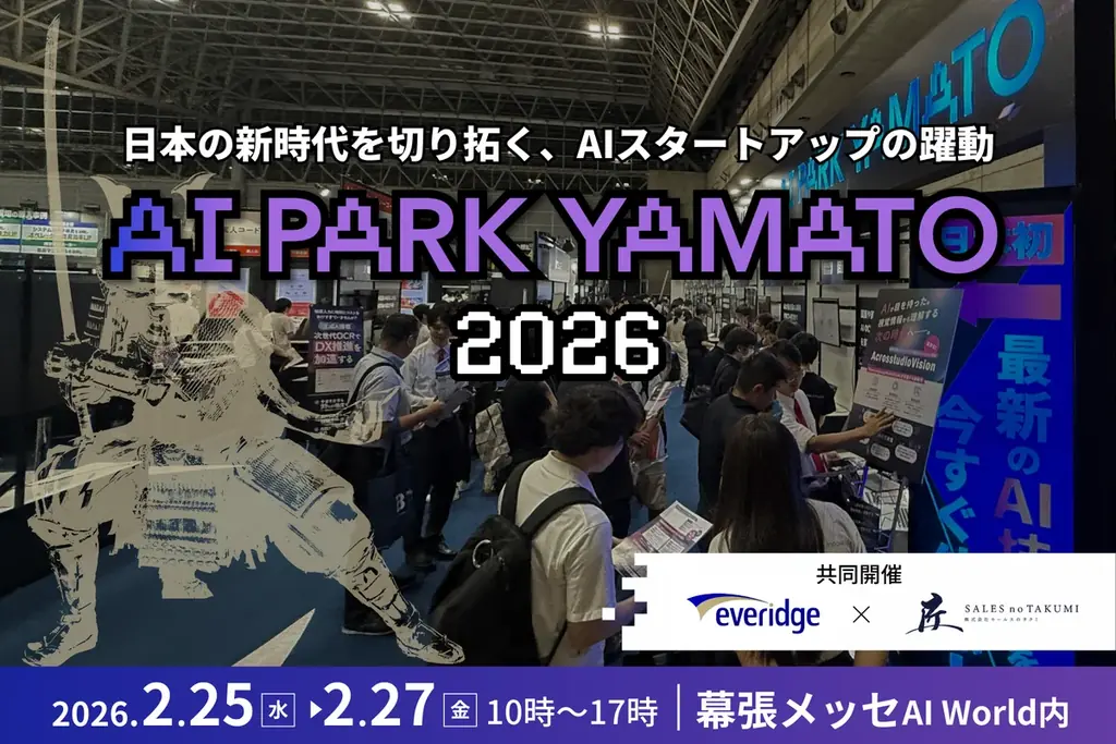 2/25〜27開催 AI Park YAMATO 2026が幕張メッセに