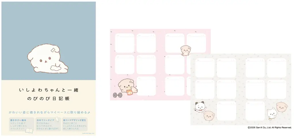大人かわいい素敵な日記帳が登場！ リラックマ・コリラックマ・いしよわちゃんの『のびのび日記帳』が2026年3月31日に3冊同時発売！ ☆予約受付中☆ 画像 4