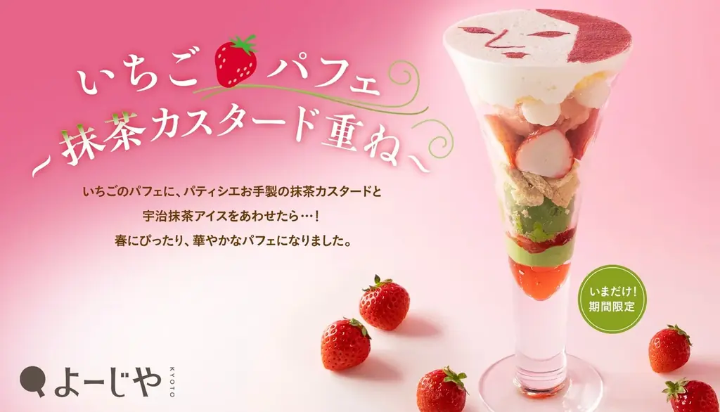 見た目も味も春キュン♡よーじやの大人気”顔パフェ”から「いちごパフェ～抹茶カスタード重ね～」が登場！ 画像 1