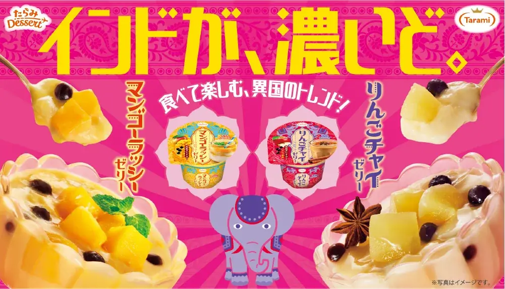 インドの定番ドリンク「ラッシー」「チャイ」をゼリーで再現！トレンドデザートを手軽に楽しむ「たらみ Dessert」が新発売 画像 6