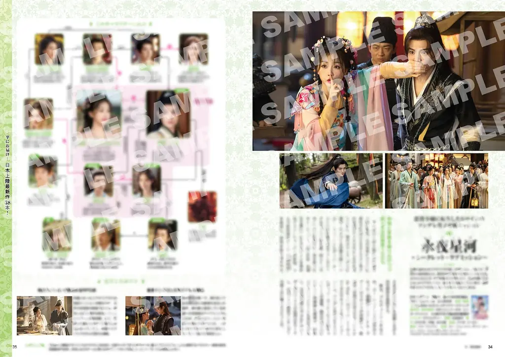 [本日発売]ぴあMOOK「2026年見るべき中国時代劇ドラマ」麗しのシャオ・ジャンの特集や特典付き限定販売、小ネタ〈はみだしぴあ〉まで充実の1冊。 画像 4