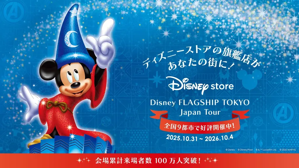 4月2日スタート｜ディズニーポップアップ5都市巡回