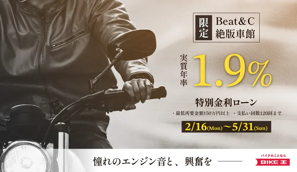 実質1.9%ローンキャンペーン