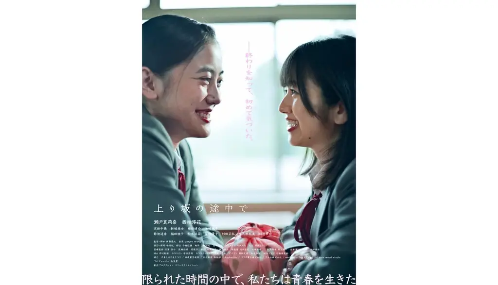 2月26日配信｜縦型映画『上り坂の途中で』
