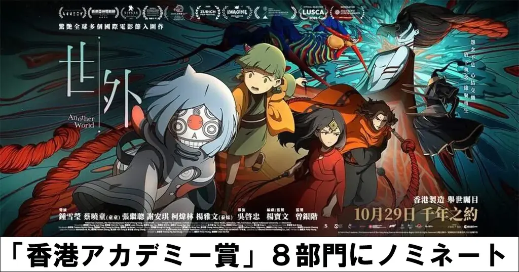 Another World、台湾3月13日公開　香港金像奨8部門ノミネート