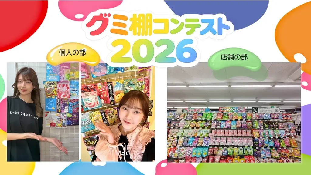 グミっておもしろい！3月9日は「裏グミの日」！イベントも初開催！ 画像 6