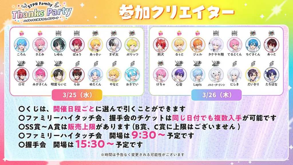 『STPR Family Thanks Party!!』、横浜で開催決定！STPR クリエイターがハイタッチ・握手会で“ありがとう”を直接届ける！ 画像 3