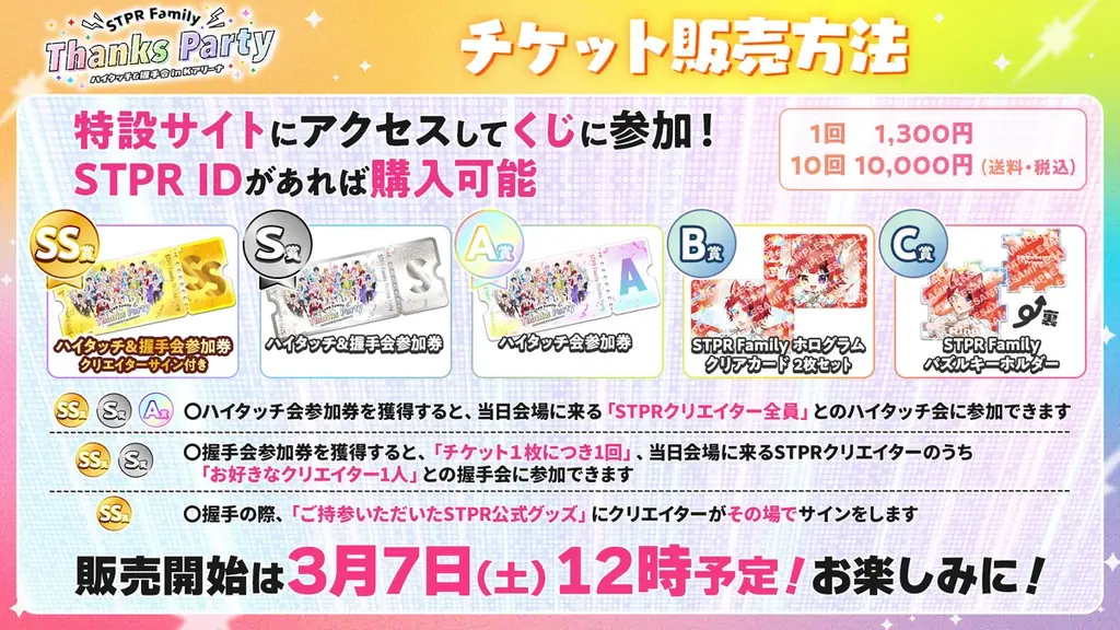 『STPR Family Thanks Party!!』、横浜で開催決定！STPR クリエイターがハイタッチ・握手会で“ありがとう”を直接届ける！ 画像 4