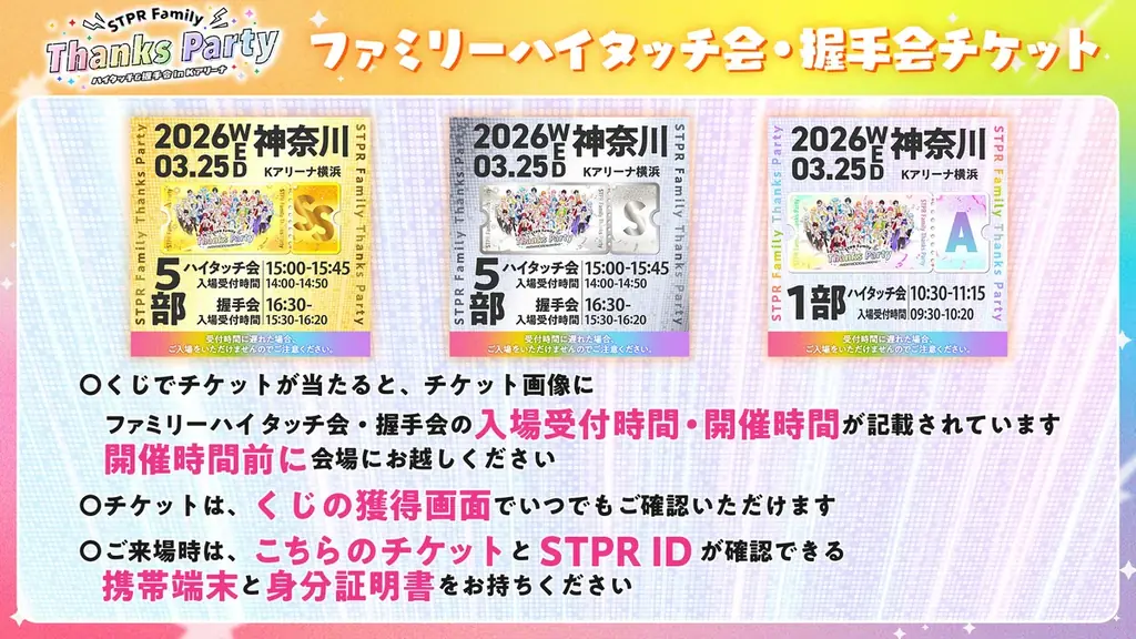 『STPR Family Thanks Party!!』、横浜で開催決定！STPR クリエイターがハイタッチ・握手会で“ありがとう”を直接届ける！ 画像 5