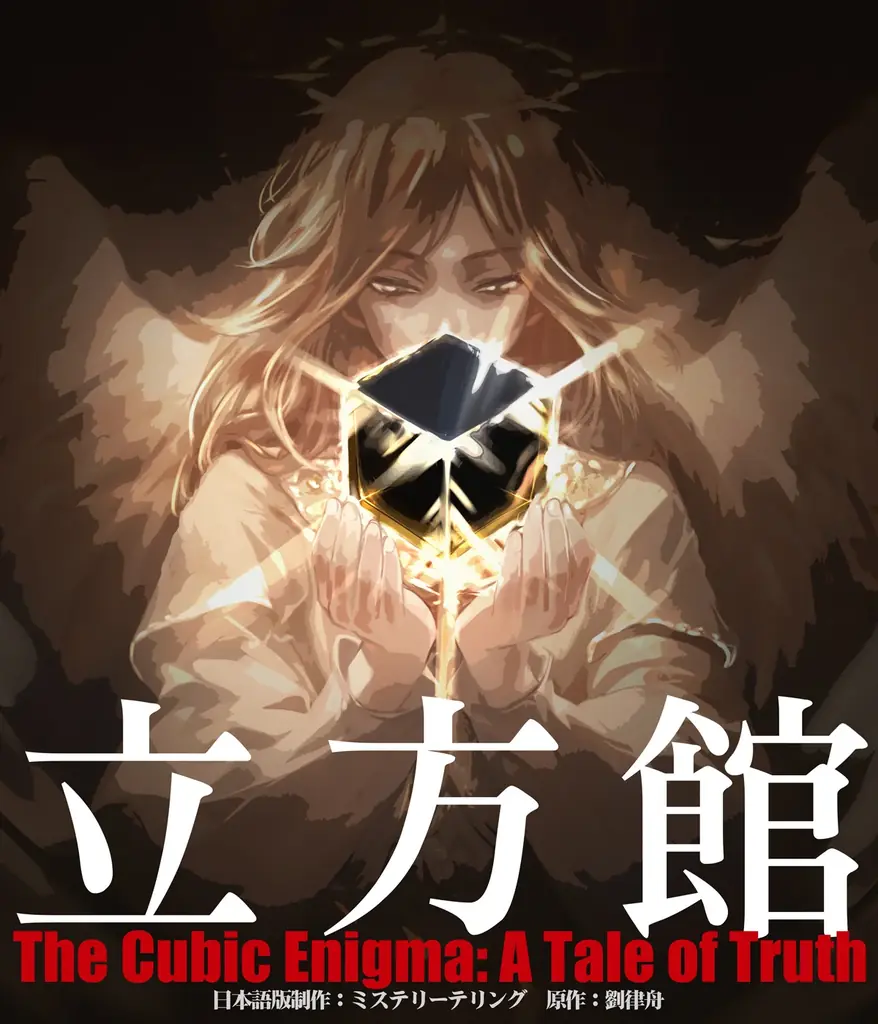 体験型から感情没入エンタメへ。プロフェッショナルGMレーベル「黒ねこ座」始動。専門職業としてのGM/キャストの確立を目指す。 画像 5