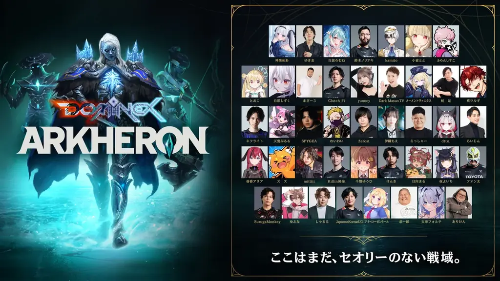 『DOMINEX』始動！「世界は、ここから動く」 画像 2